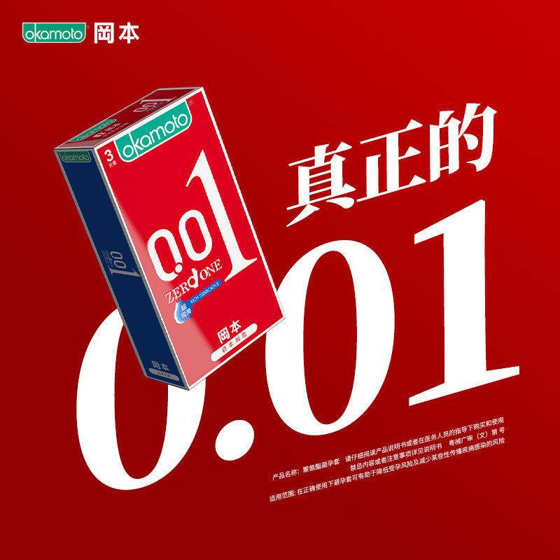 冈本001聚氨酯日本进口避孕套