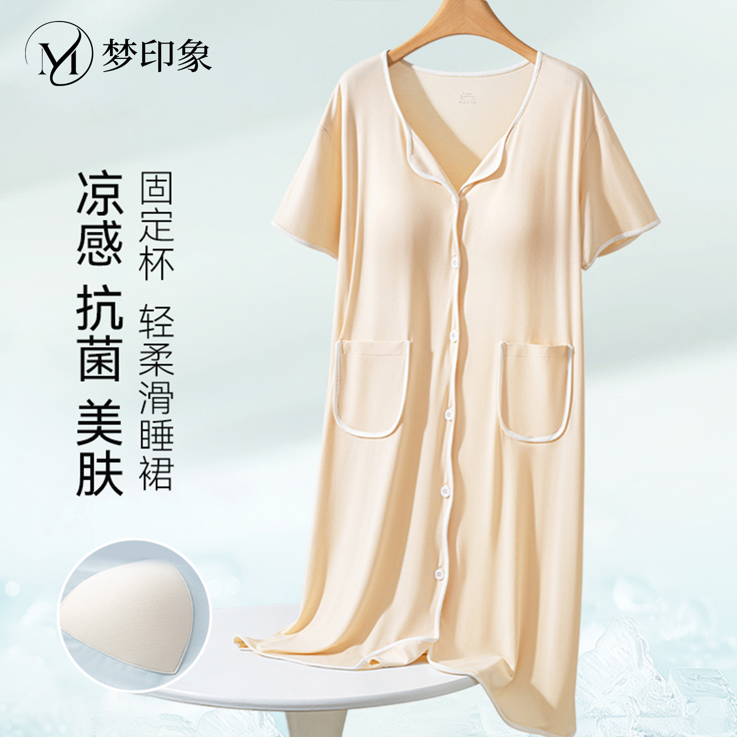 莫代尔开 衫睡裙女带胸垫夏季冰丝孕妇宽松大尺码洋装睡袍短袖睡