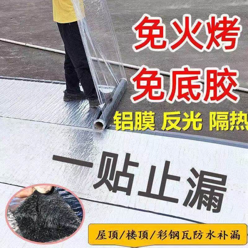 东方雨虹自粘防水卷材sbs沥青房楼顶补漏材料屋顶彩钢瓦隔热加厚