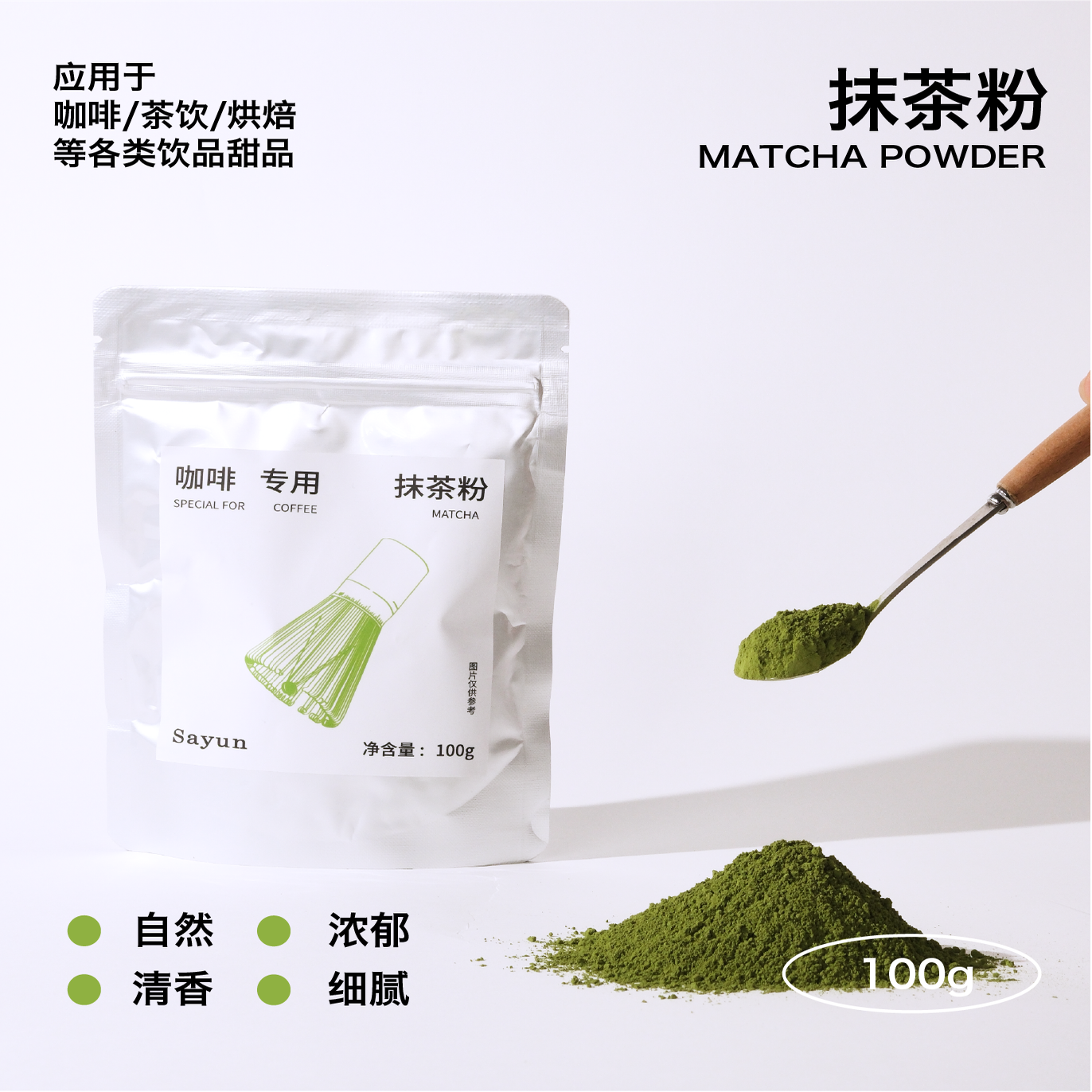 上允食品 咖啡专用抹茶粉 袋装100g 咖啡饮品店商用