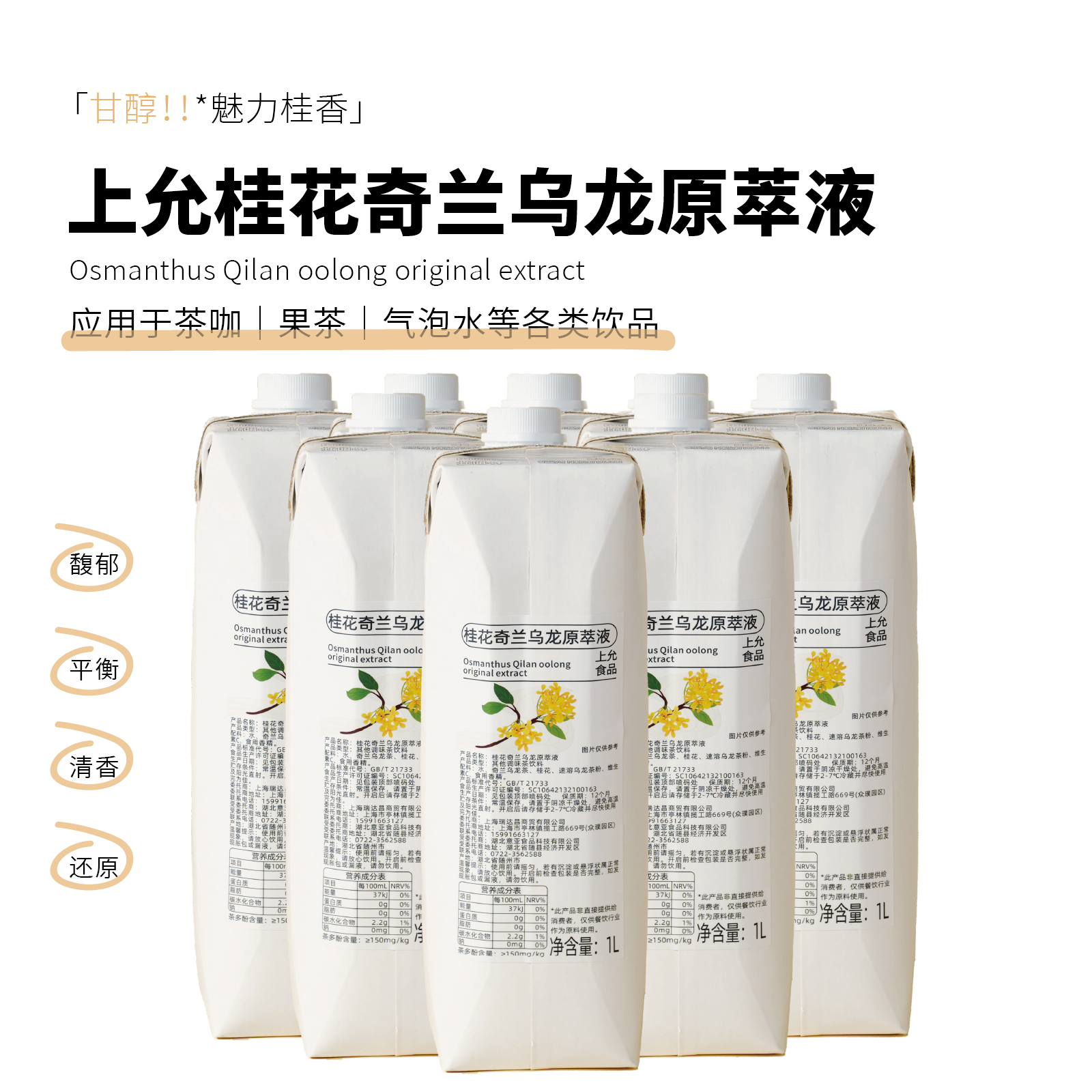 上允食品桂花奇兰乌龙原萃液花茶奶茶咖啡饮品店商用,咖啡/麦片/冲饮,调味茶饮料,淘宝优惠券,粉丝福利购,淘宝优惠卷