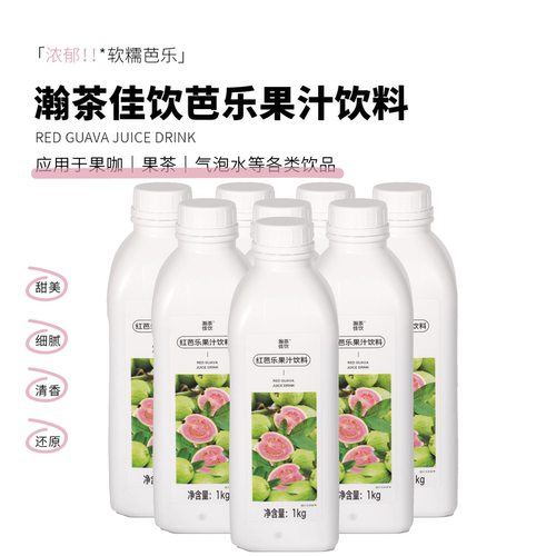 红芭乐果汁饮料 瀚茶佳饮 浓缩果汁饮品物料1kg