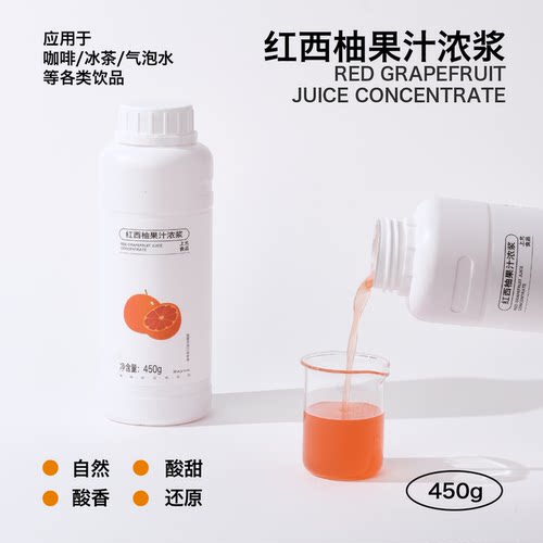上允食品 红西柚果汁浓浆 柑橘调浓郁果香咖啡奶茶饮品调酒商用