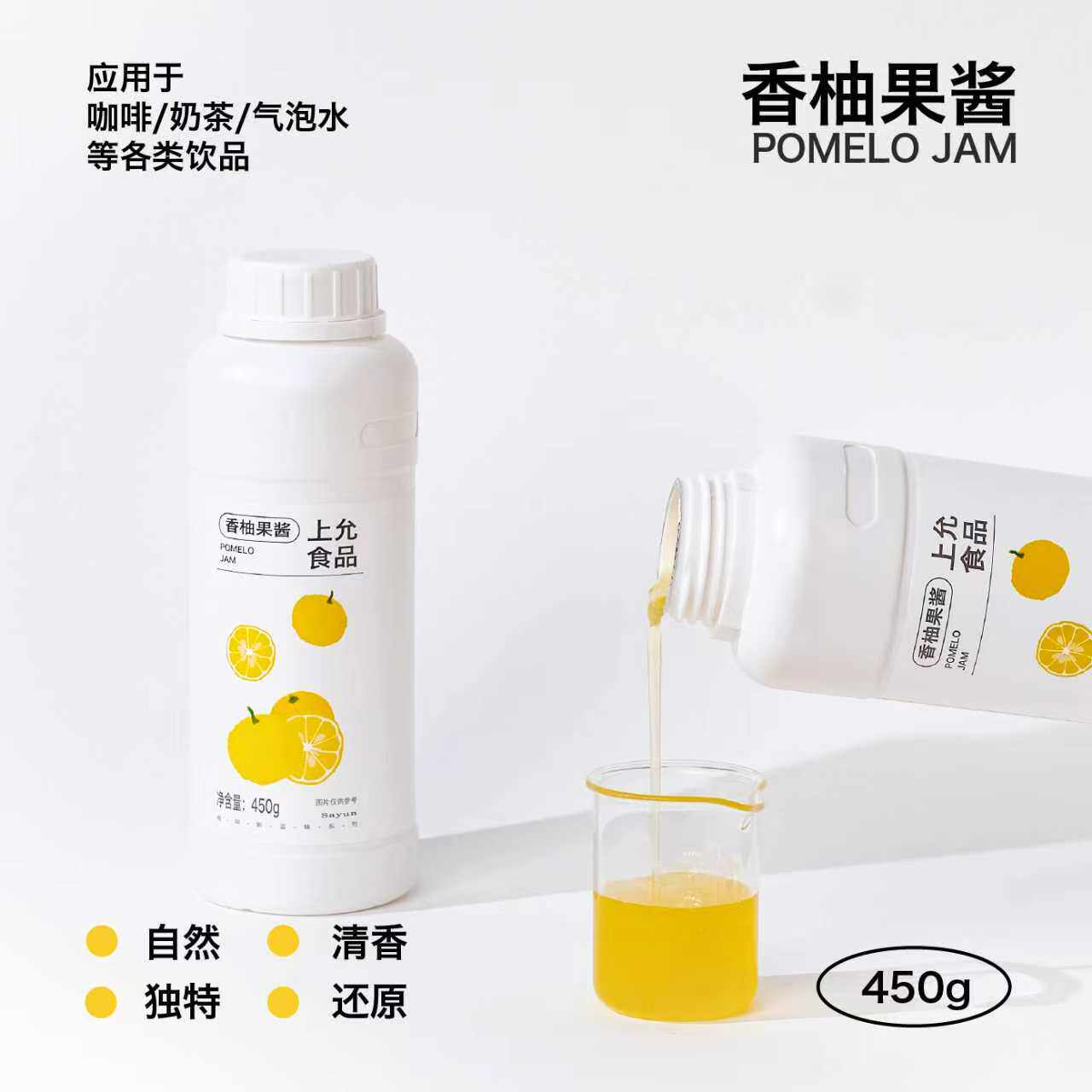 上允食品 香柚果酱 花茶奶茶咖啡饮品店商用