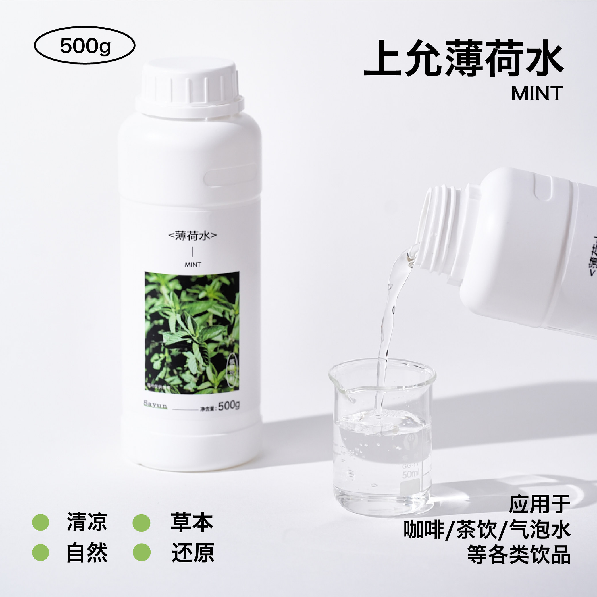 上允食品 薄荷水 无添加糖花水 花茶奶茶咖啡饮品店商用,咖啡/麦片/冲饮,调味茶饮料,淘宝优惠券,粉丝福利购,淘宝优惠卷
