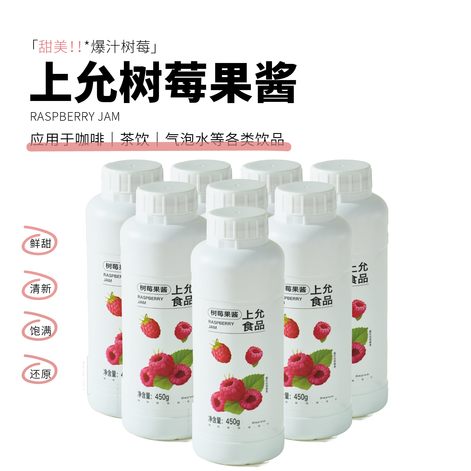 上允食品树莓果酱 花茶奶茶咖啡饮品店商用
