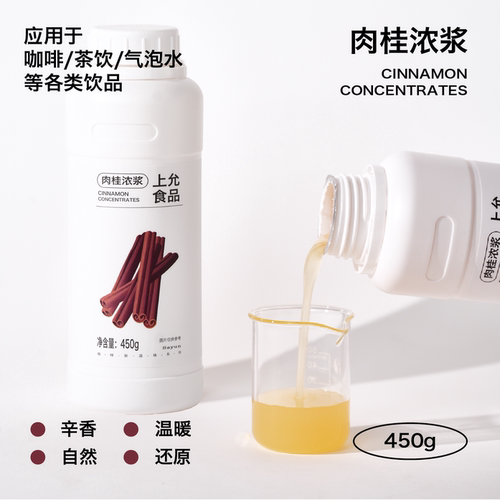 上允食品 肉桂浓浆 秋冬热饮推荐 咖啡饮品店商用