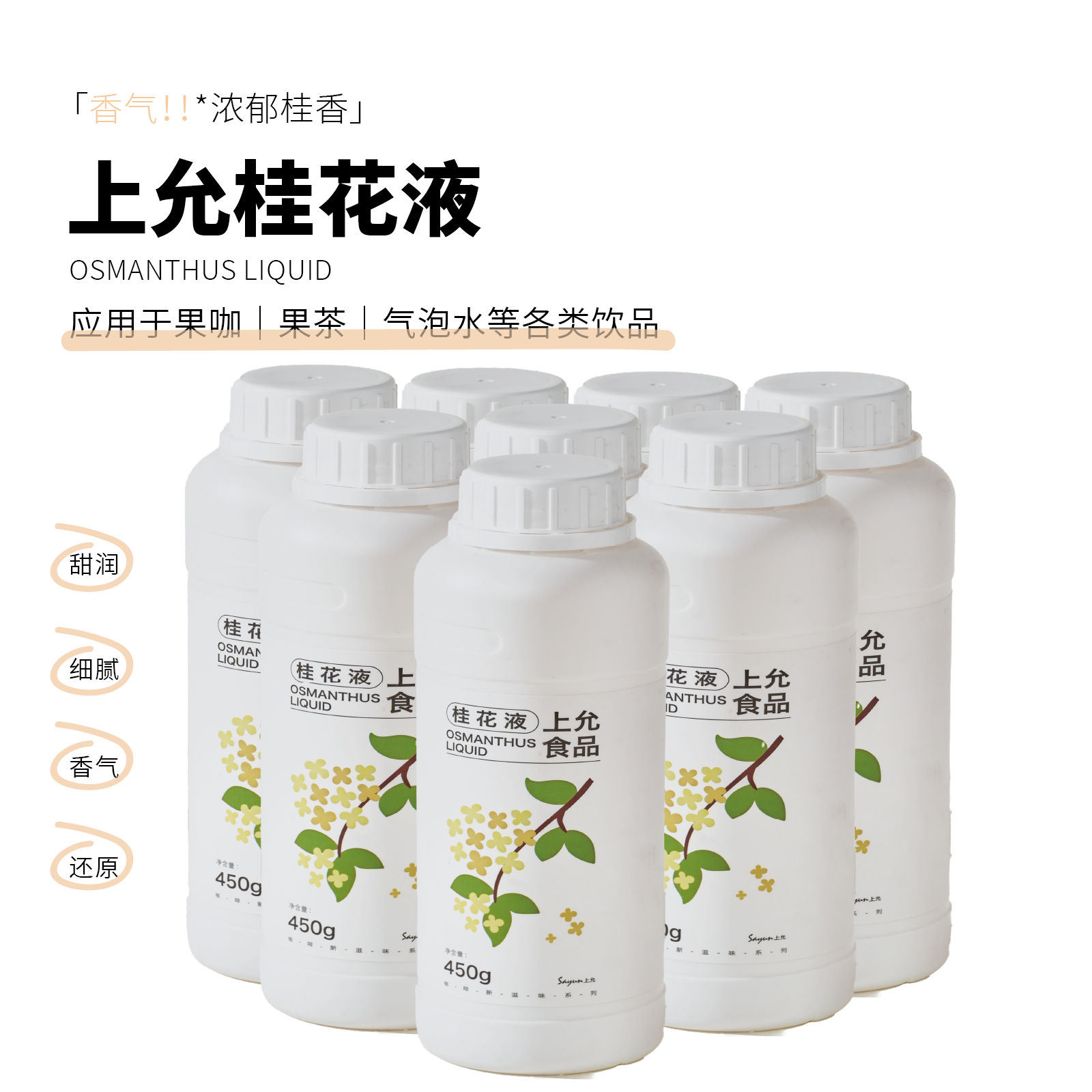 上允食品桂花液2.0花茶奶茶咖啡饮品店商用,咖啡/麦片/冲饮,调味茶饮料,淘宝优惠券,粉丝福利购,淘宝优惠卷