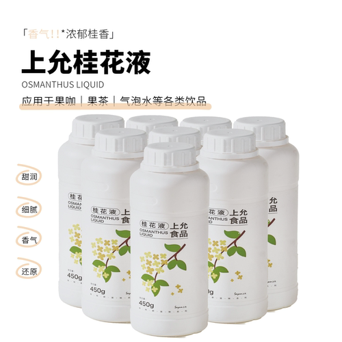 上允食品桂花液2.0花茶奶茶咖啡饮品店商用