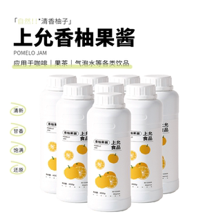 上允食品 香柚果酱 花茶奶茶咖啡饮品店商用