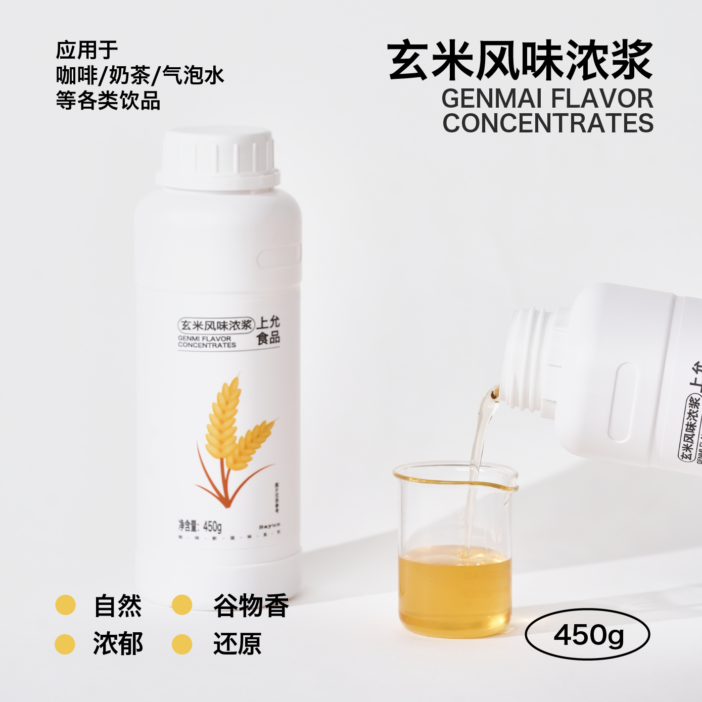 上允食品 玄米风味浓浆 奶茶咖啡烘焙饮品店商用