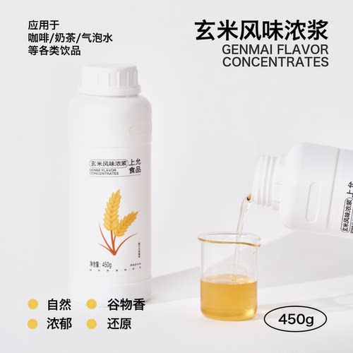 上允食品 玄米风味浓浆 奶茶咖啡烘焙饮品店商用