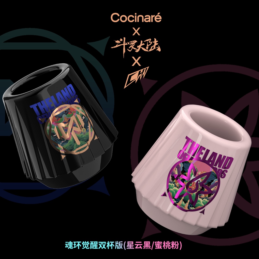 Cocinare斗罗大陆联名幻变品鉴杯