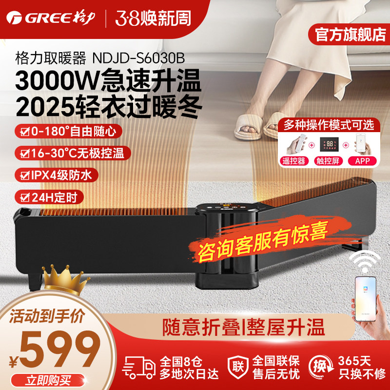 格力踢脚线取暖器家用大面积客厅折叠WIFI智能电暖气暖风机电暖器