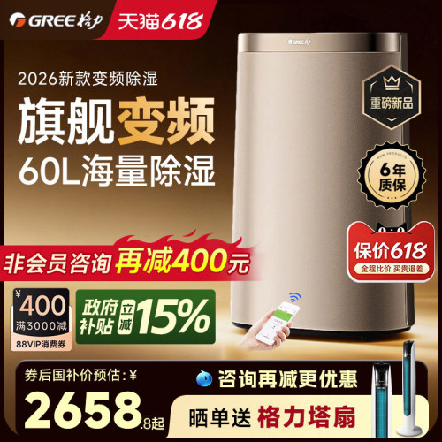 【旗舰新品】格力变频除湿机60L