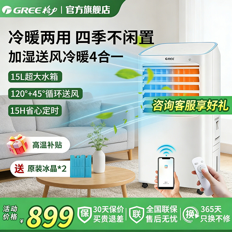 格力空调扇冷暖两用立式节能遥控制冷家用冷风机立式可移动小空调