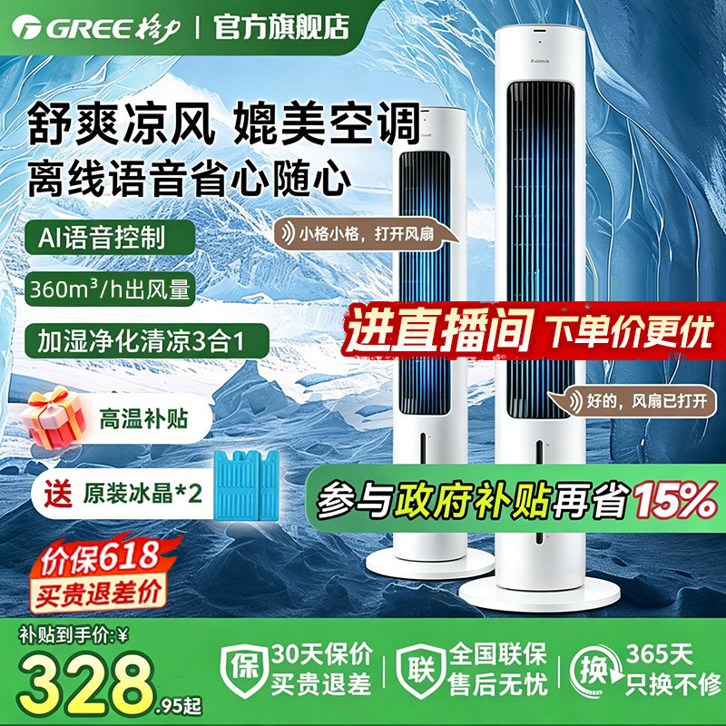 格力空调扇语音智控家用卧室冷风机冷气扇空调风扇制冷风扇水冷