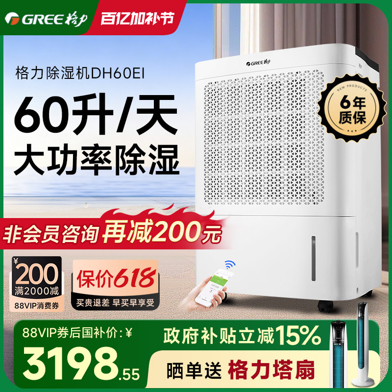 【旗舰店】格力除湿机家用地下室 60L大功率工业抽湿机别墅除湿器