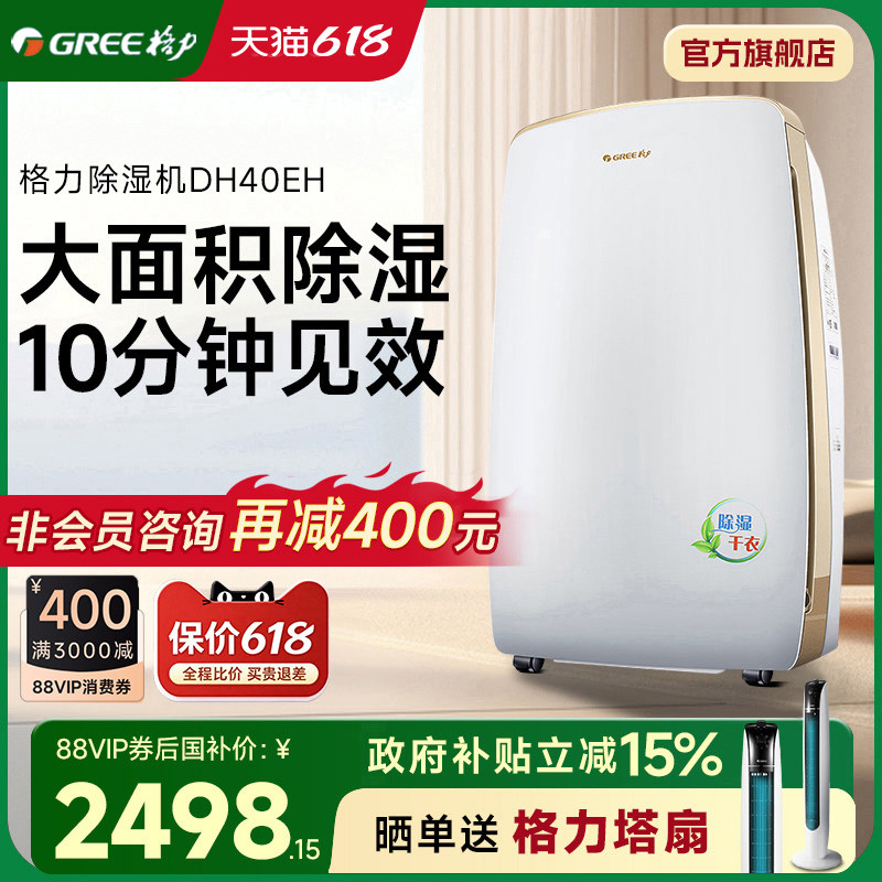 格力除湿机DH40EH 家用抽湿机地下室工业别墅吸湿器除湿器