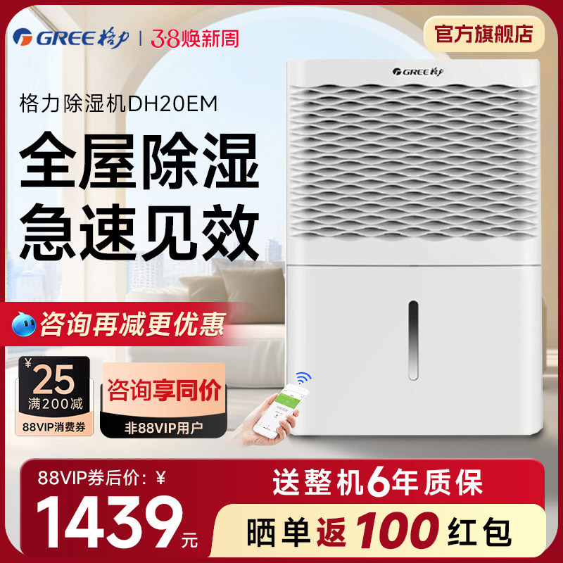 格力除湿机家用抽湿机静音卧室吸湿器除潮器小型地下室DH20EM