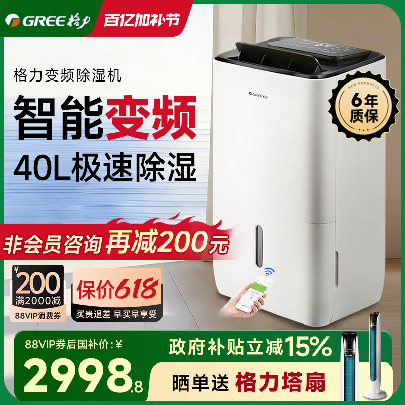 【官方旗舰】格力变频除湿机晴朗家用大功率地下室抽湿器DH40FP