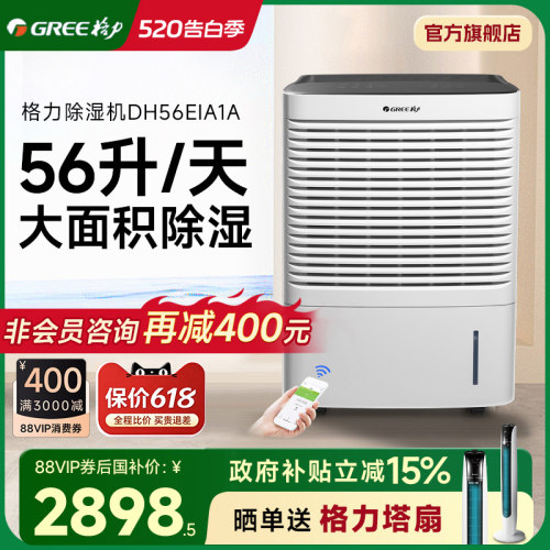格力除湿机家用地下室大功率56L