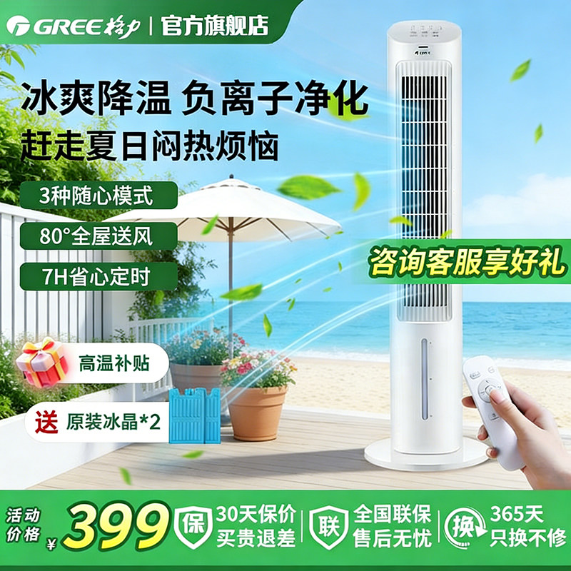 格力空调扇家用制冷机水冷气风扇室内移动空调卧室小型移动冷风机