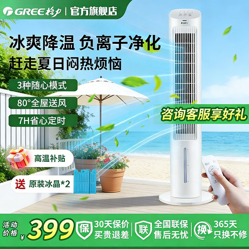 格力空调扇家用制冷机水冷气风扇室内移动空调卧室小型移动冷风机