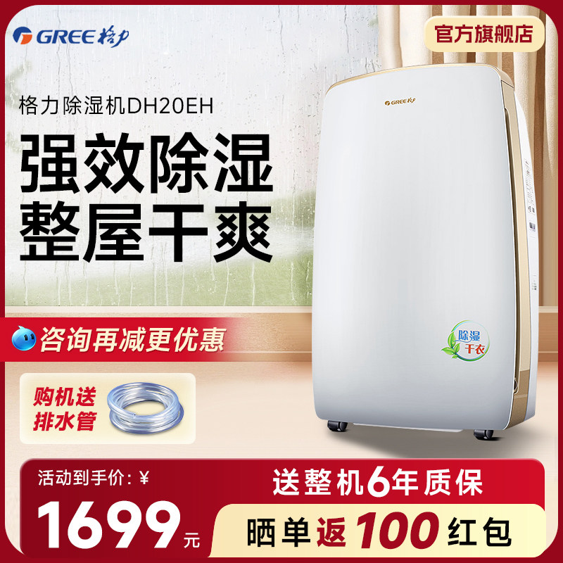 格力除湿机家用卧室小型抽湿DH20EH去湿吸湿器地下室空气干燥防潮