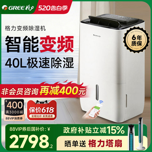 【官方旗舰】格力双变频除湿机