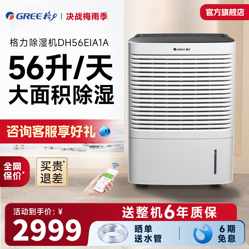 格力除湿机家用地下室大功率56L