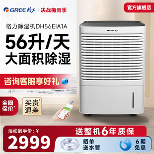 格力除湿机家用卧室DH56EI抽湿机WIFI别墅地下室干衣干燥机吸湿器