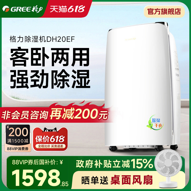 格力除湿机家用抽湿轻音DH20EF室内干燥机卧室除潮空气吸湿器小型