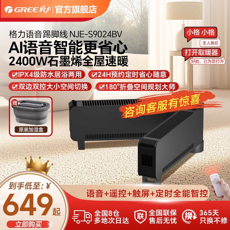 格力石墨烯踢脚线家用卧室折叠大面积取暖器