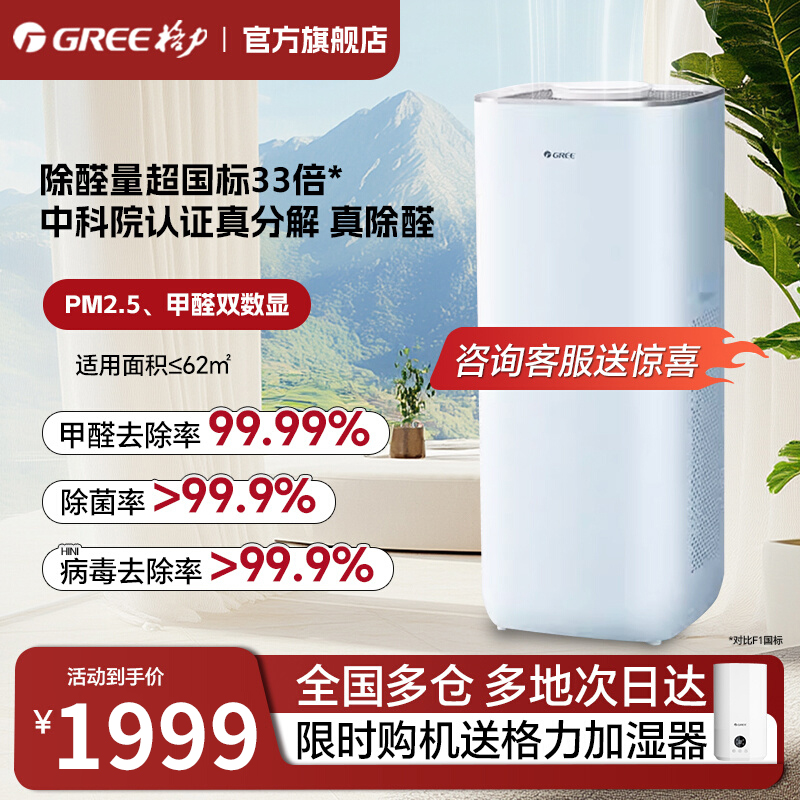 格力净化器甲醛分解去除病毒细菌