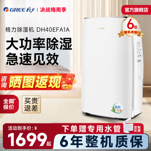 [官方旗舰]格力除湿机家用地下室