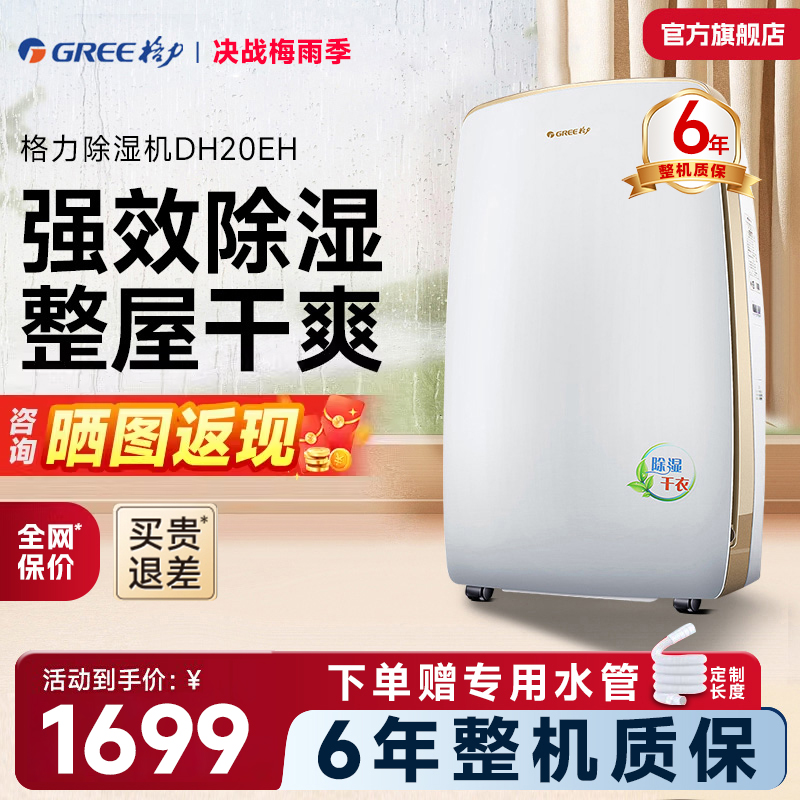 格力除湿机家用卧室小型抽湿DH20EH去湿吸湿器地下室空气干燥防潮