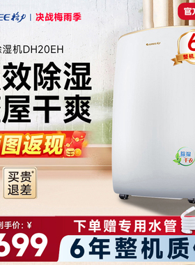 格力除湿机家用卧室小型抽湿DH20EH去湿吸湿器地下室空气干燥防潮