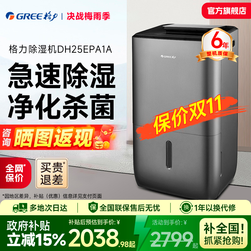 格力除湿机空气净化干衣一机三用
