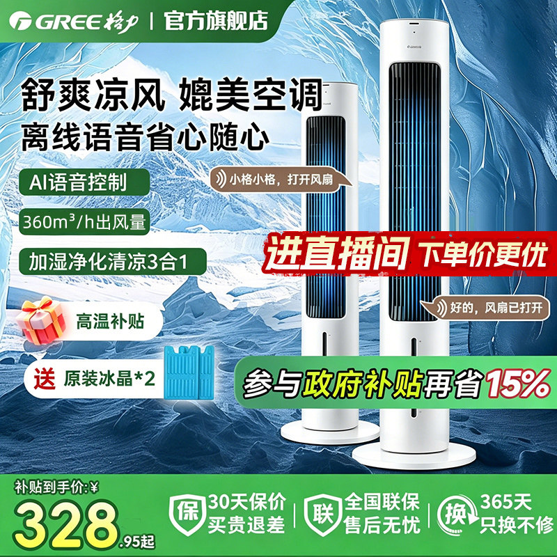 格力空调扇语音智控家用卧室冷风机冷气扇空调风扇制冷风扇水冷