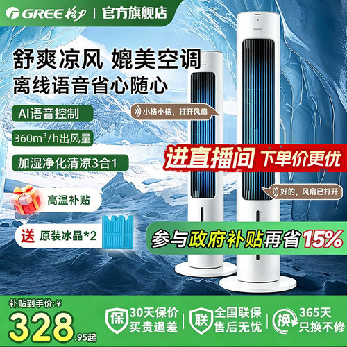格力空调扇语音智控家用卧室冷风机冷气扇空调风扇制冷风扇水冷
