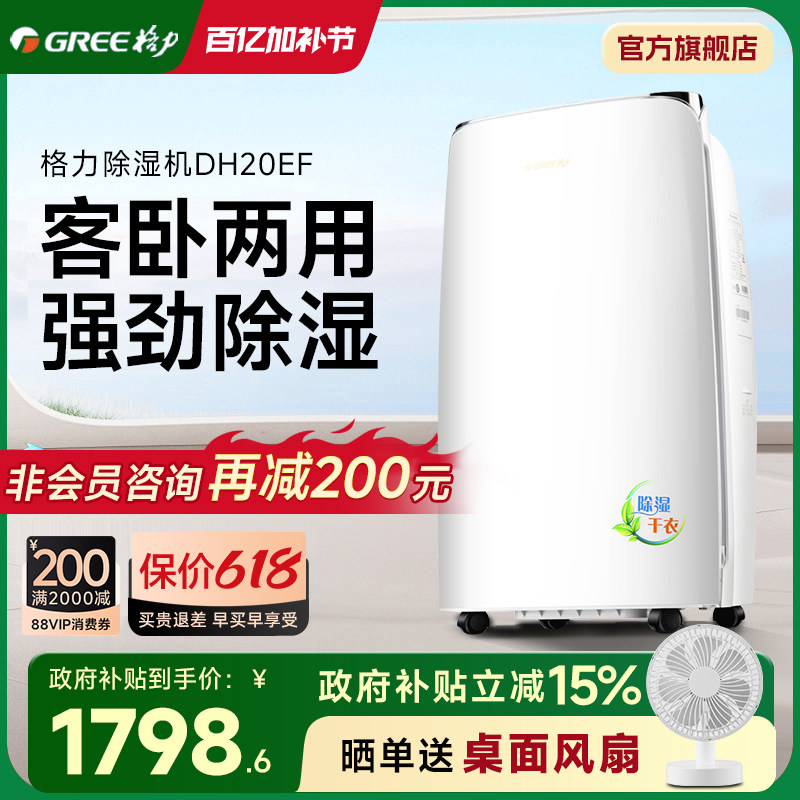 格力除湿机家用抽湿轻音DH20EF室内干燥机卧室除潮空气吸湿器小型