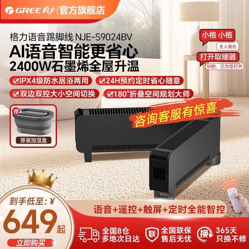 格力石墨烯踢脚线家用卧室折叠大面积取暖器