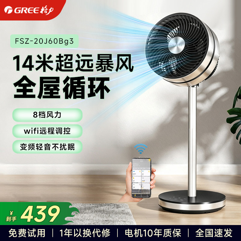 格力循环扇立式摇头变频落地扇家用智能风扇空气对流大风力涡轮扇