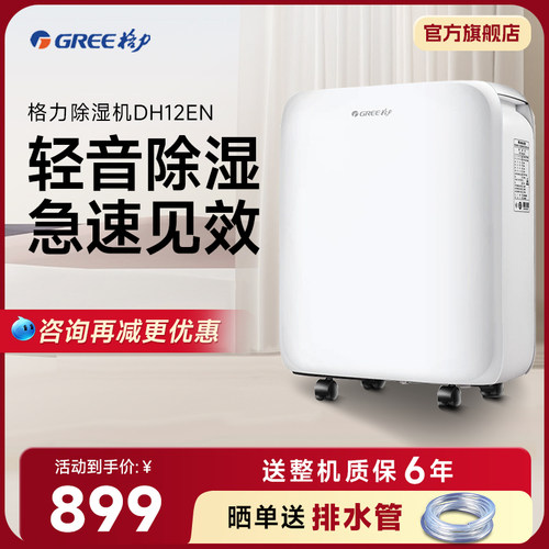 格力除湿机家用卧室卫生间12L/D