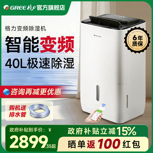 【旗舰店】格力双变频除湿机