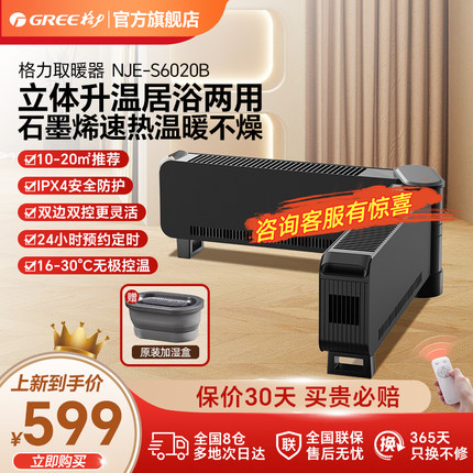 格力石墨烯踢脚线取暖器家用地暖器折叠暖风机节能智能遥控电暖气