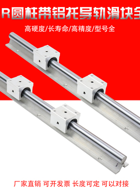 导轨滑轨滑块套装SBR木工锯台铝托圆柱光轴SBR16/20/25/30/35轨道