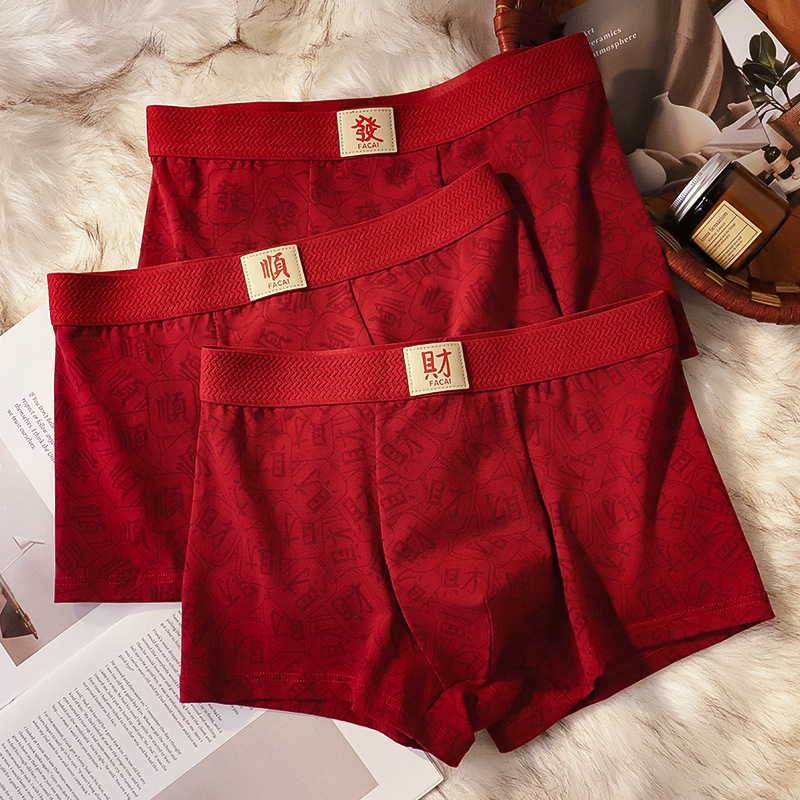 量追精选男士红色平角内裤2026马