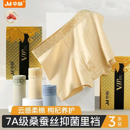 乐大精选桑蚕丝7A抗菌男士平角内裤3件礼盒装超柔透气运动养生裤